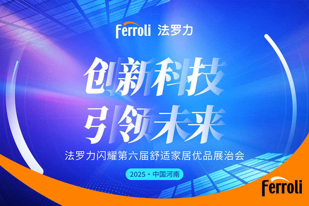 立异科技 引领未来 银娱优越会闪灼第六届河南恬静家居展